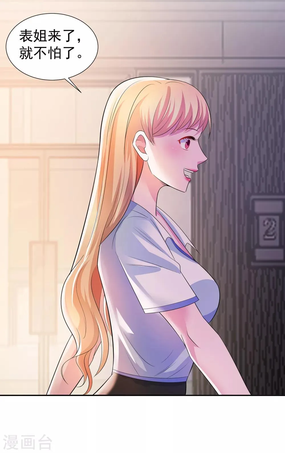 第14话 三姐之怒 第3页
