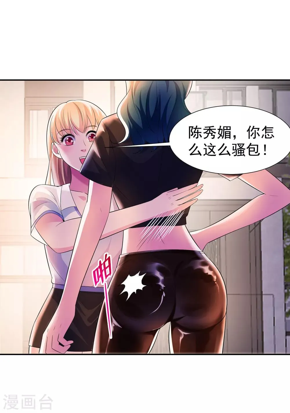 第14话 三姐之怒 第4页