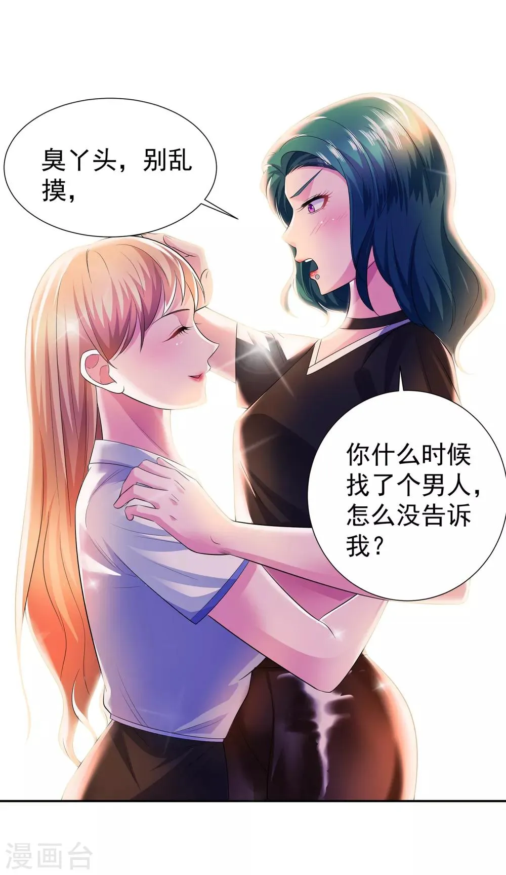 第14话 三姐之怒 第5页