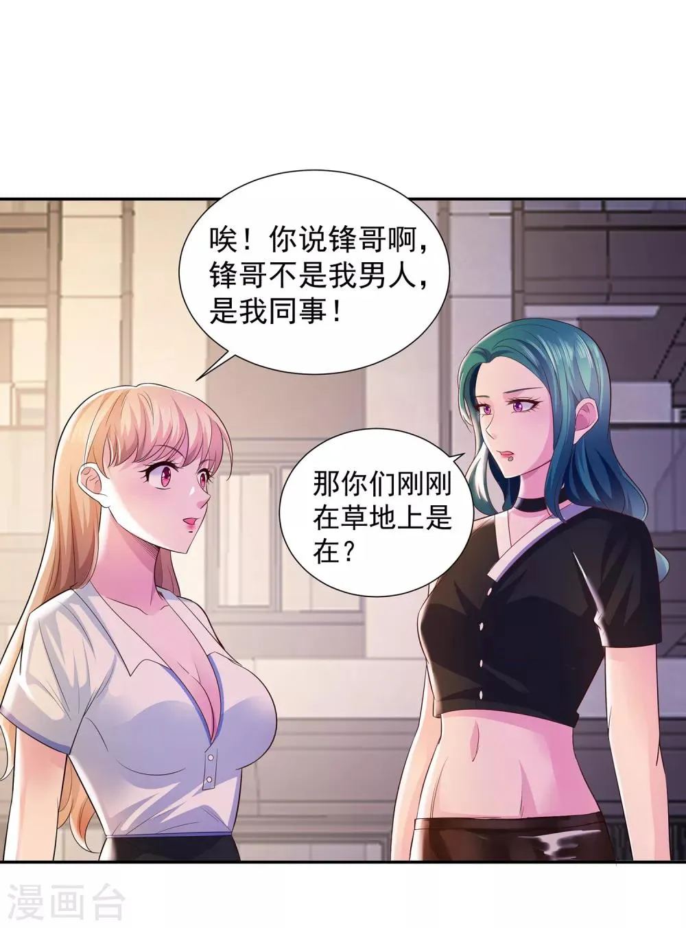第14话 三姐之怒 第6页