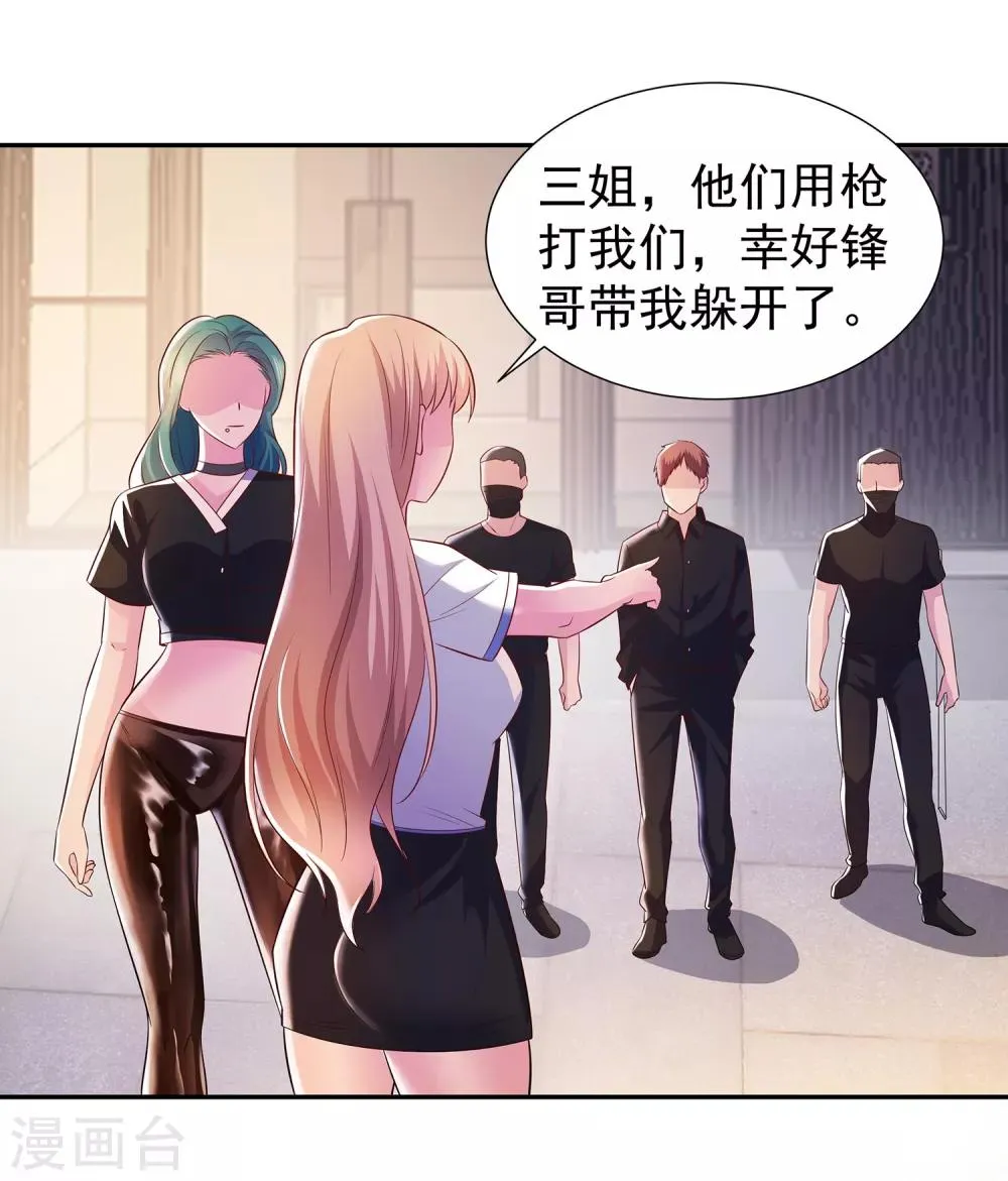 第14话 三姐之怒 第7页