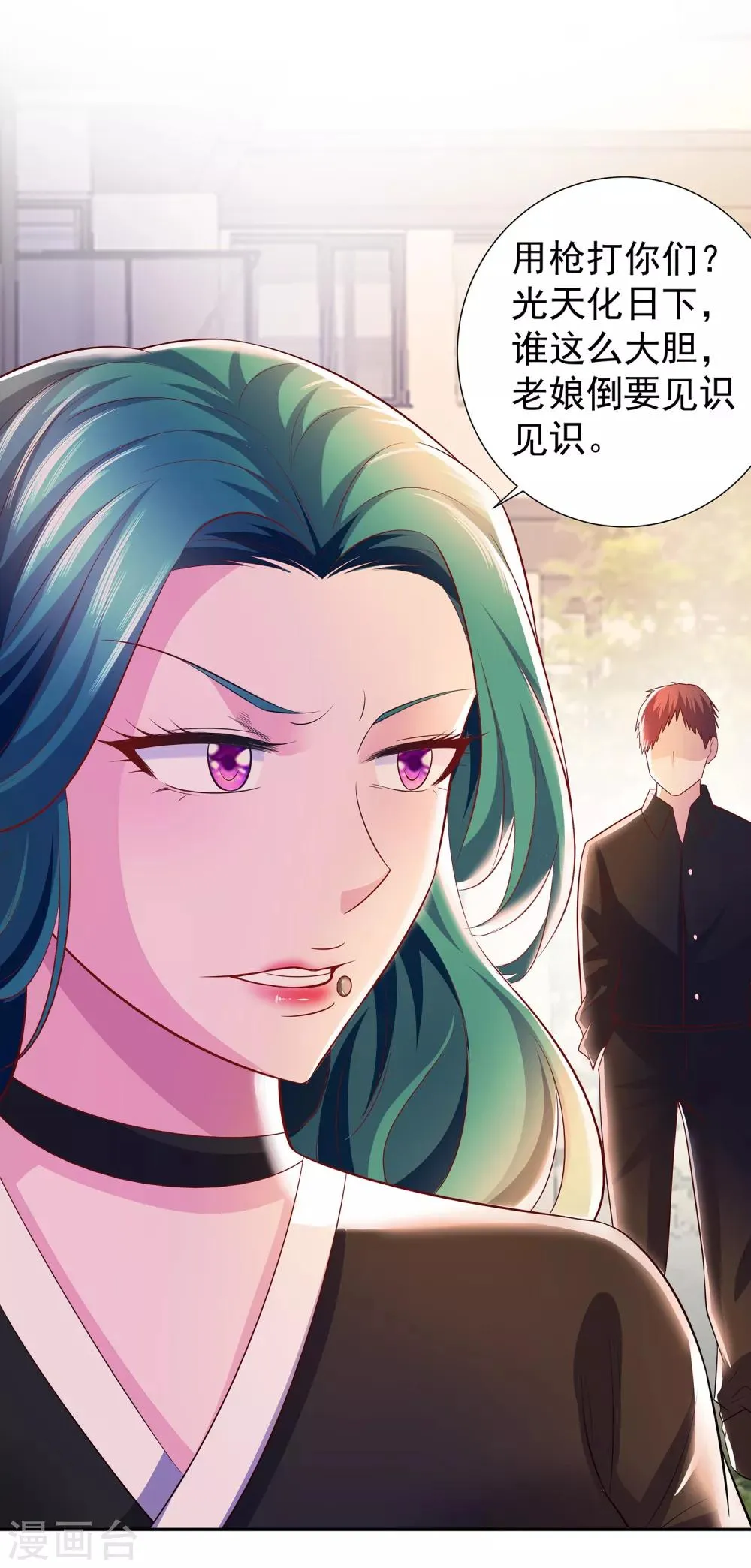 第14话 三姐之怒 第8页
