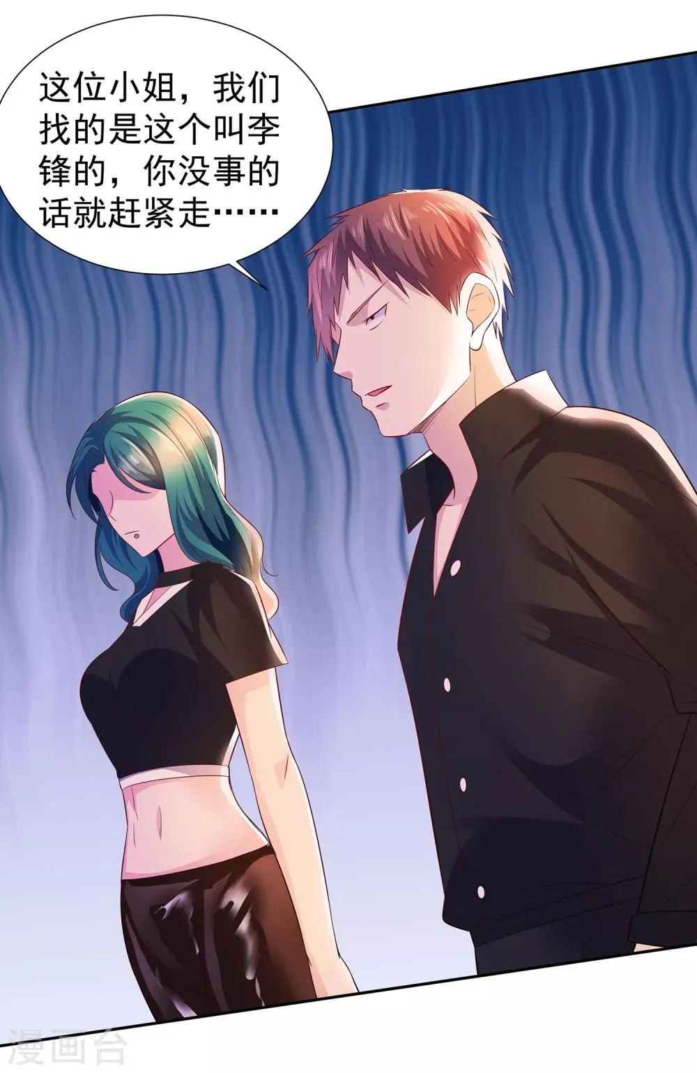 第14话 三姐之怒 第9页