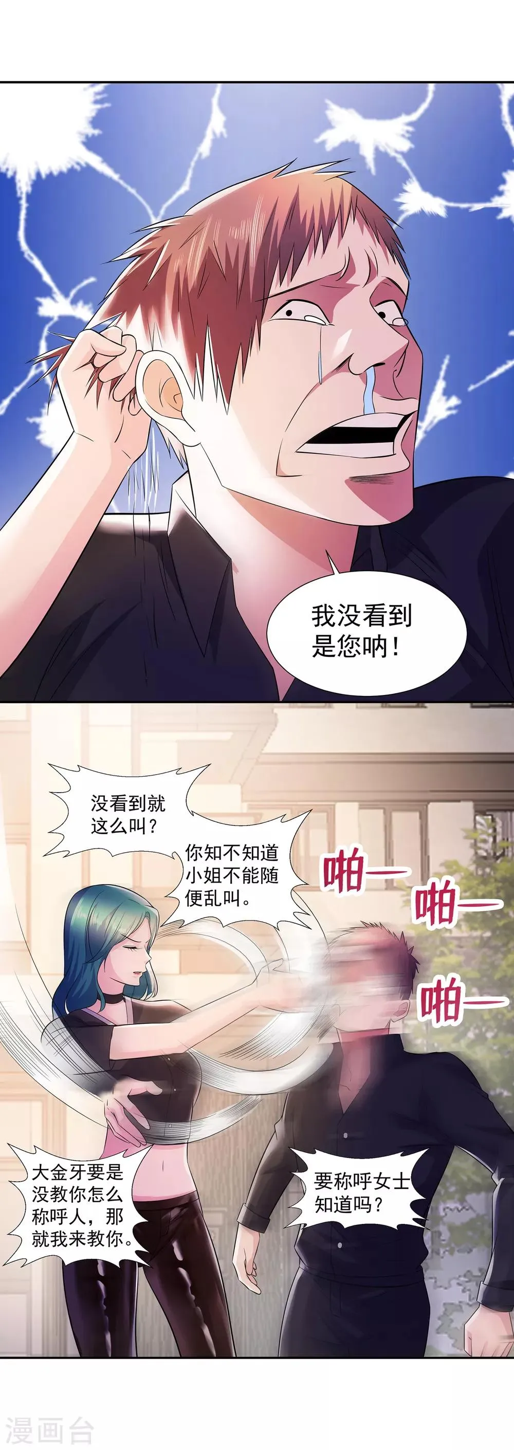 第14话 三姐之怒 第13页