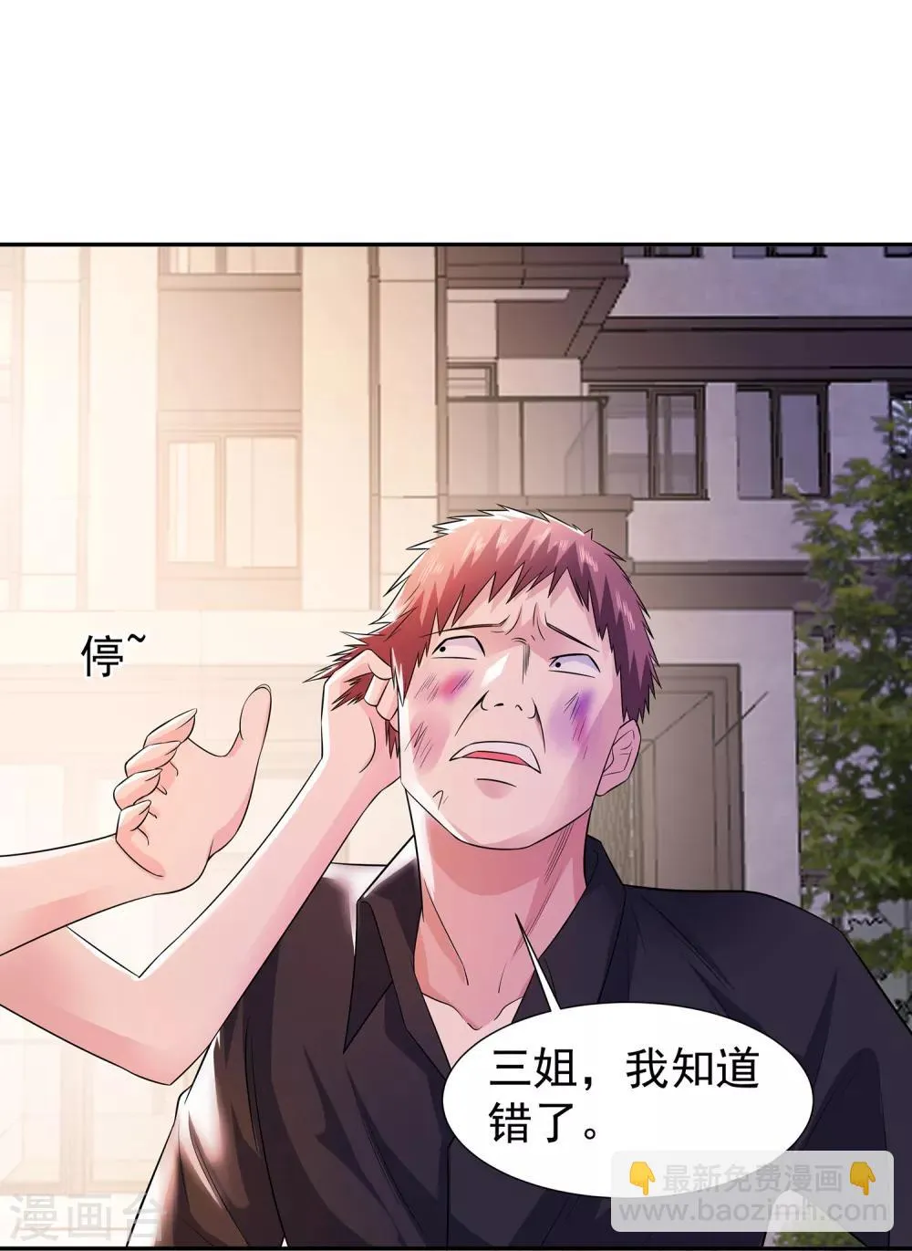 第14话 三姐之怒 第14页
