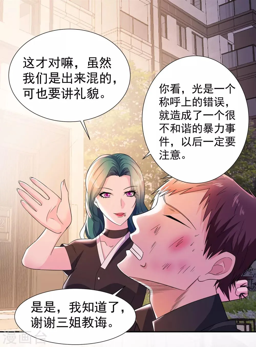 第14话 三姐之怒 第15页