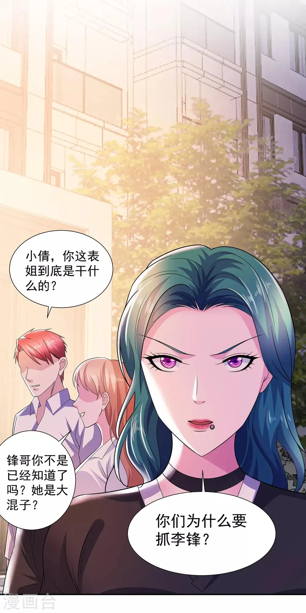 第14话 三姐之怒 第16页