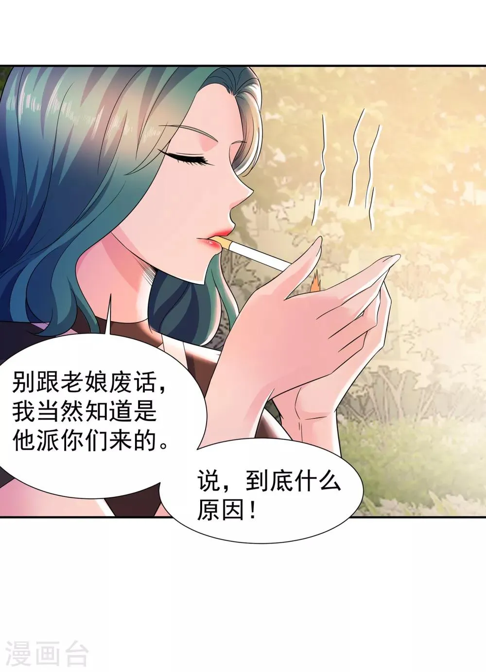 第14话 三姐之怒 第18页