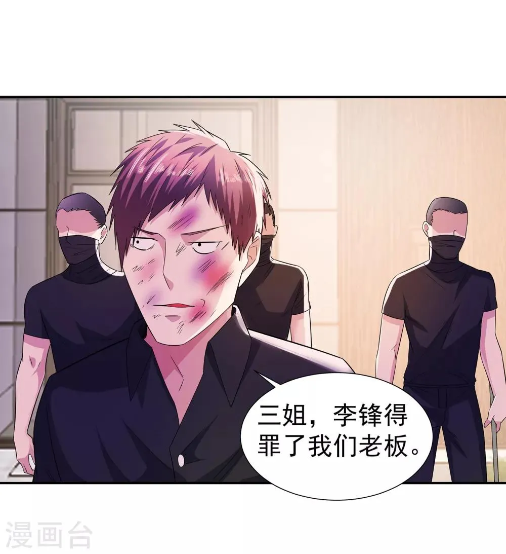 第14话 三姐之怒 第19页