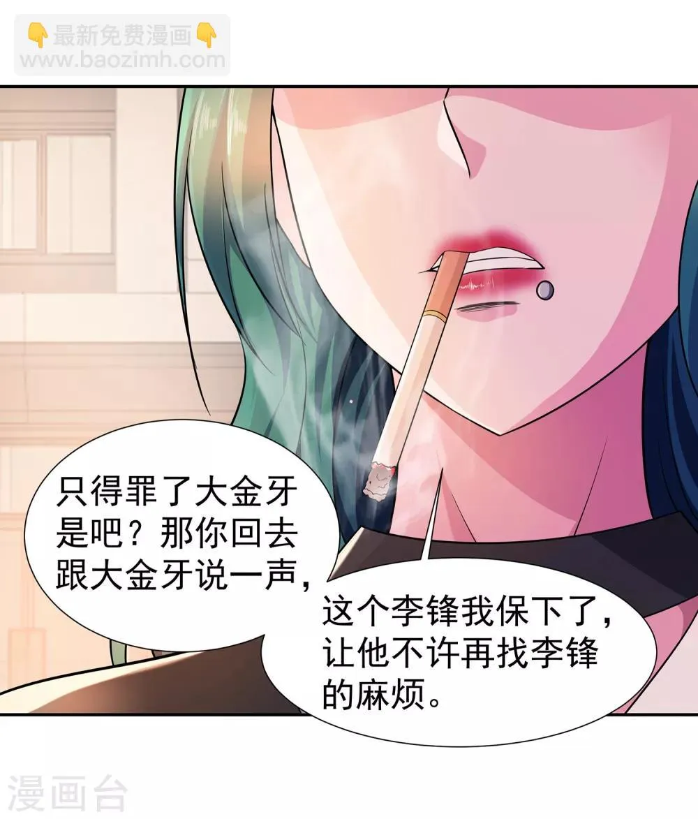 第14话 三姐之怒 第20页