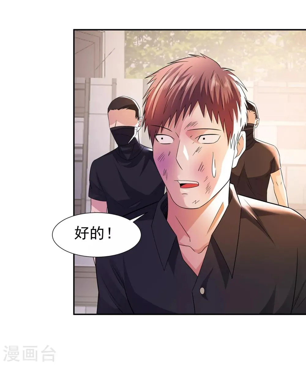 第14话 三姐之怒 第23页