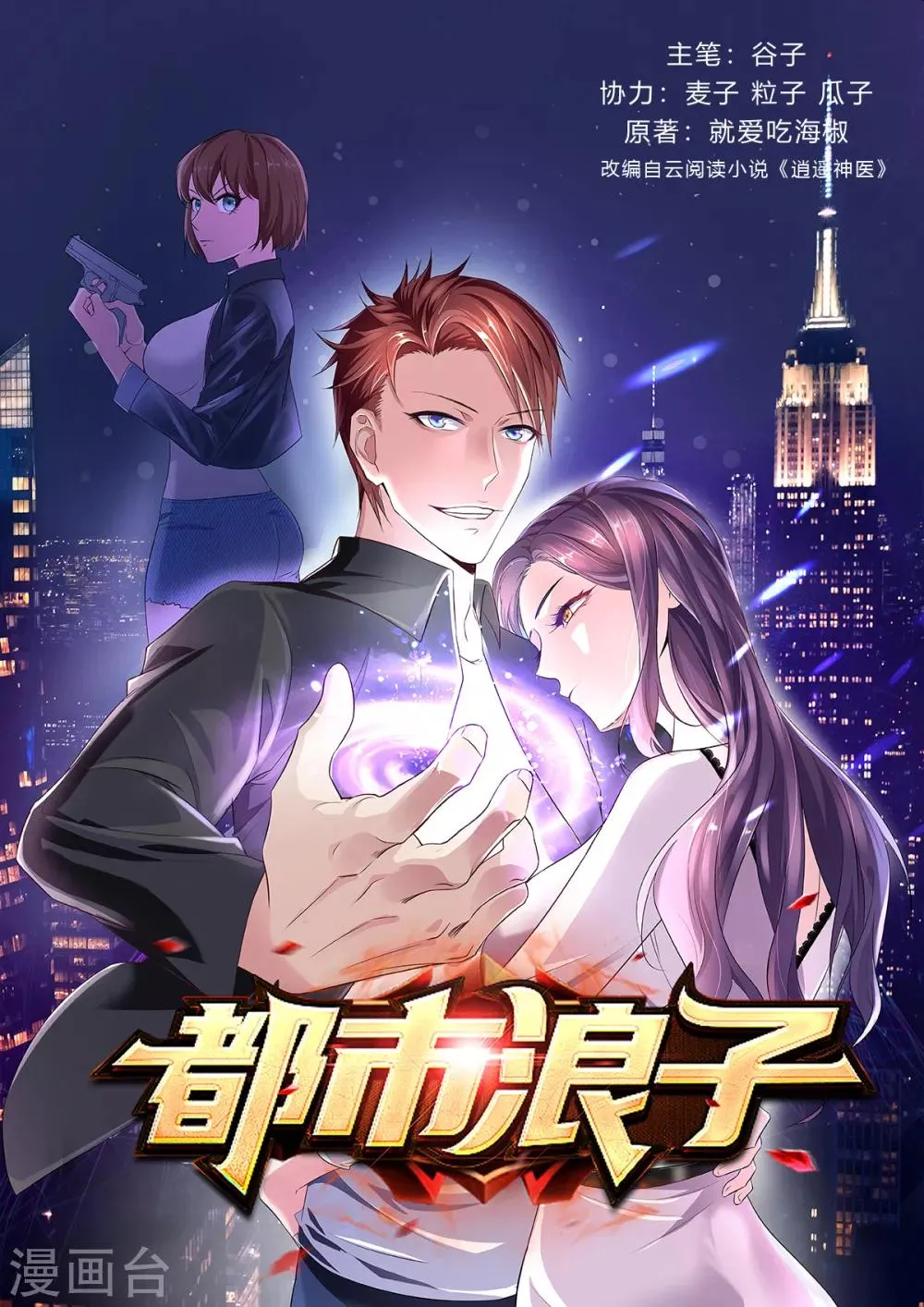 第1话 低调献身 第1页
