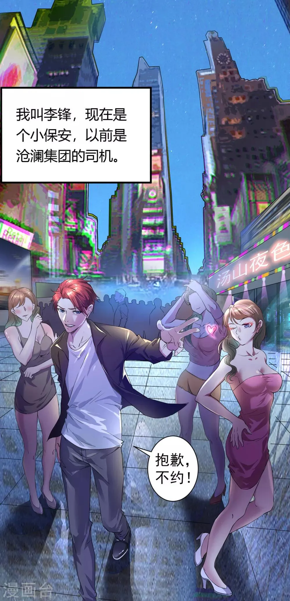 第1话 低调献身 第4页