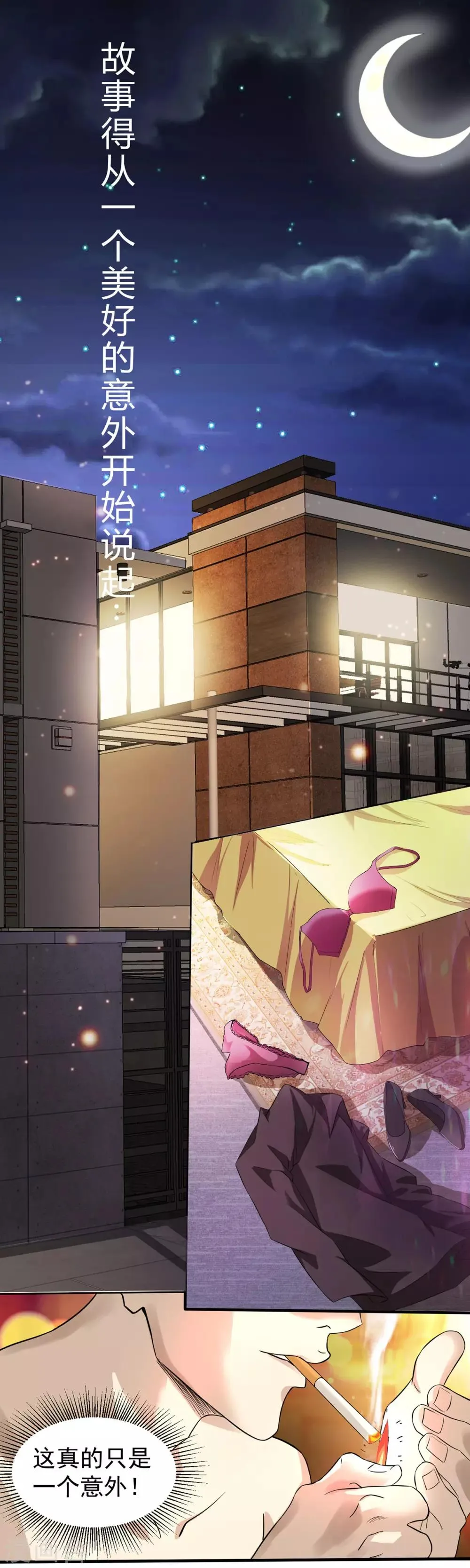 第1话 低调献身 第6页