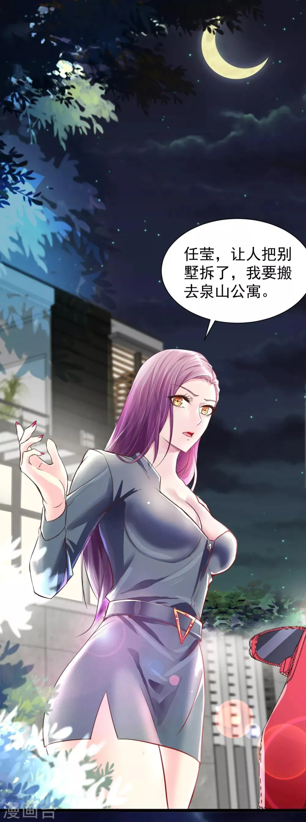 第1话 低调献身 第13页