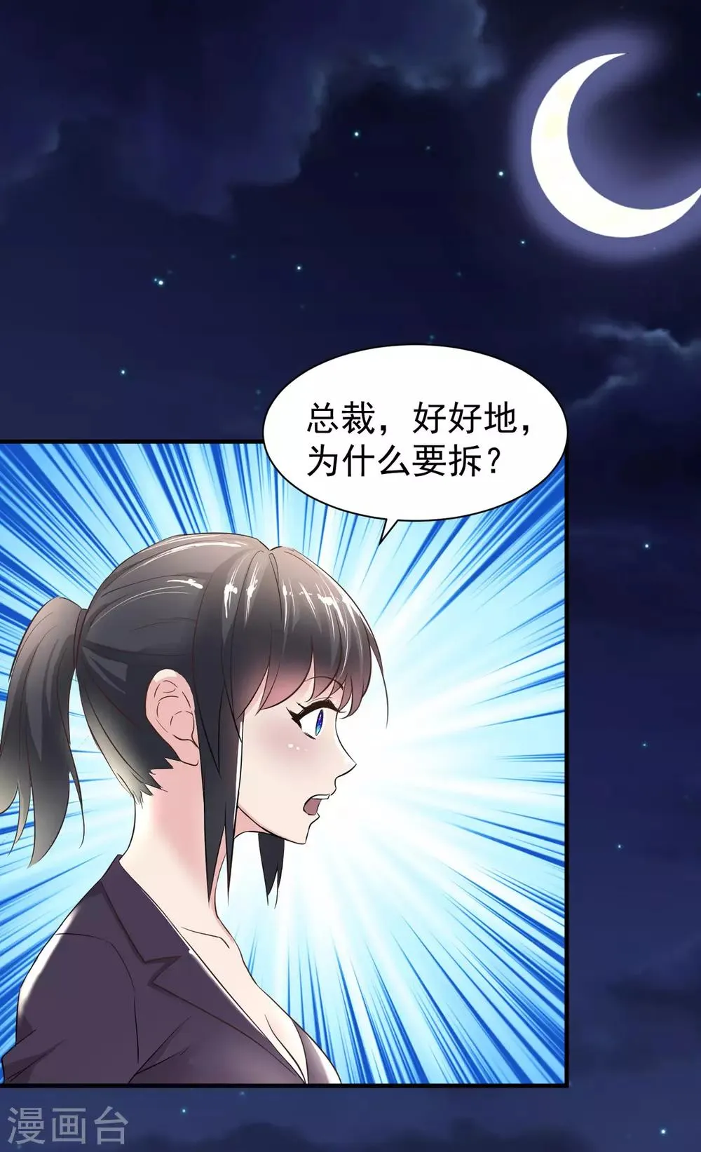 第1话 低调献身 第14页