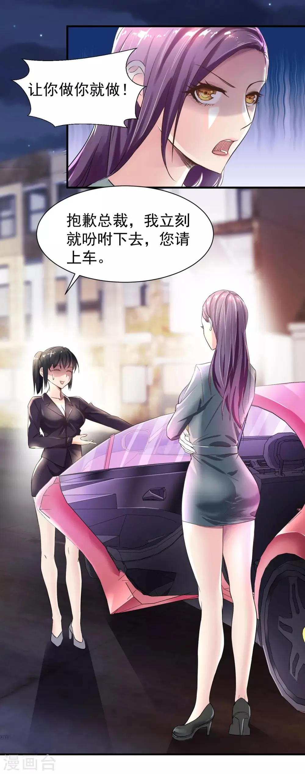 第1话 低调献身 第15页