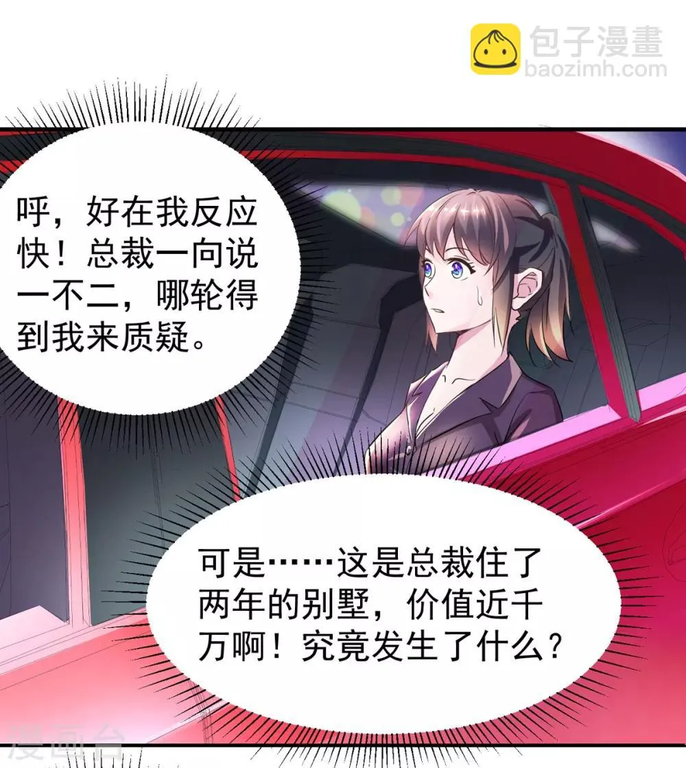 第1话 低调献身 第16页