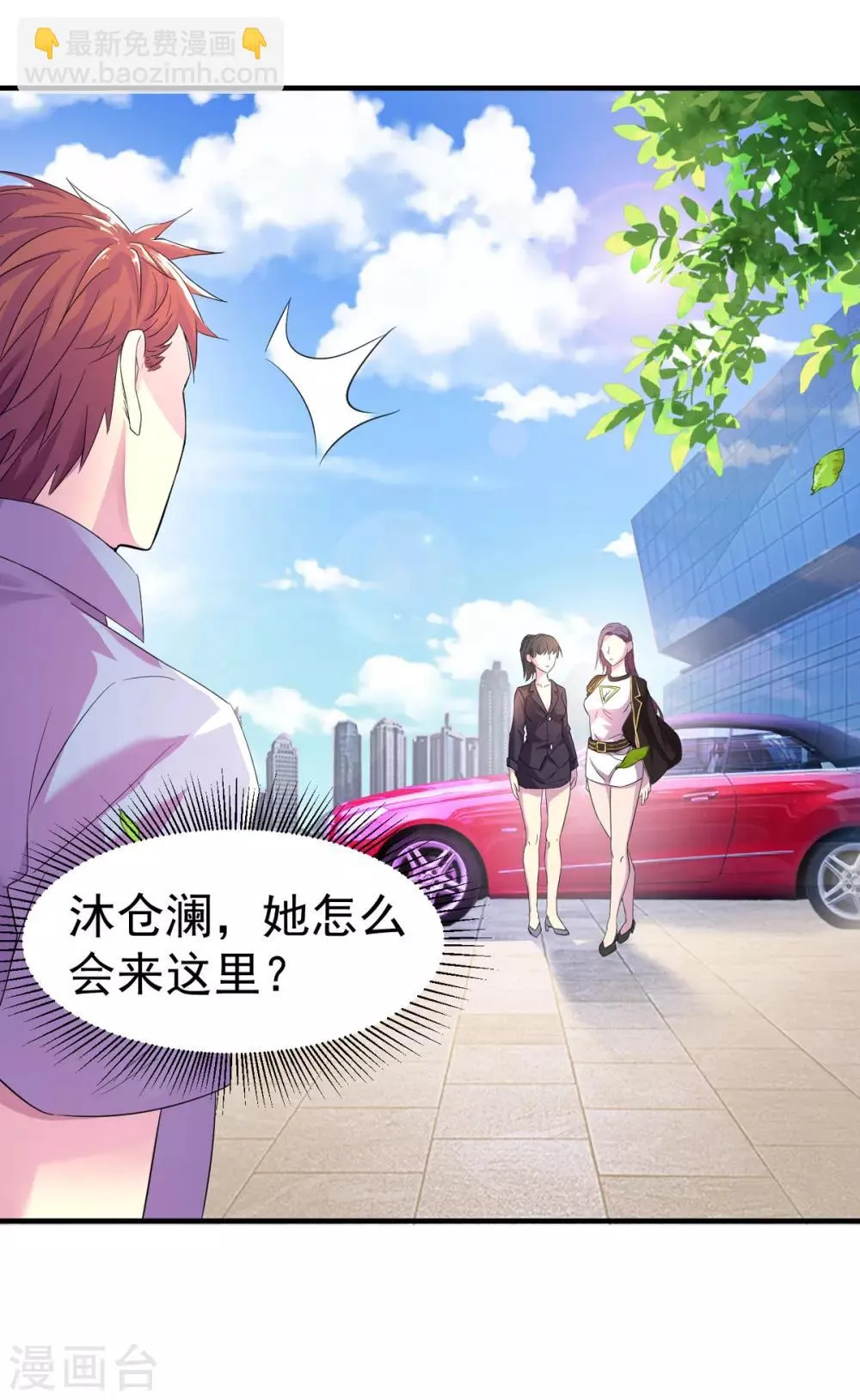 第1话 低调献身 第21页
