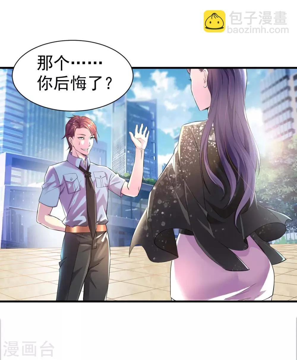 第1话 低调献身 第23页