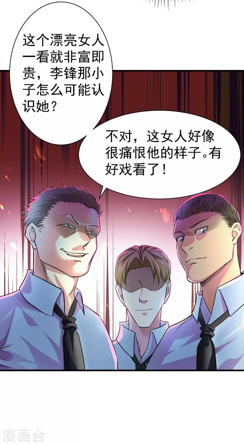 第1话 低调献身 第25页