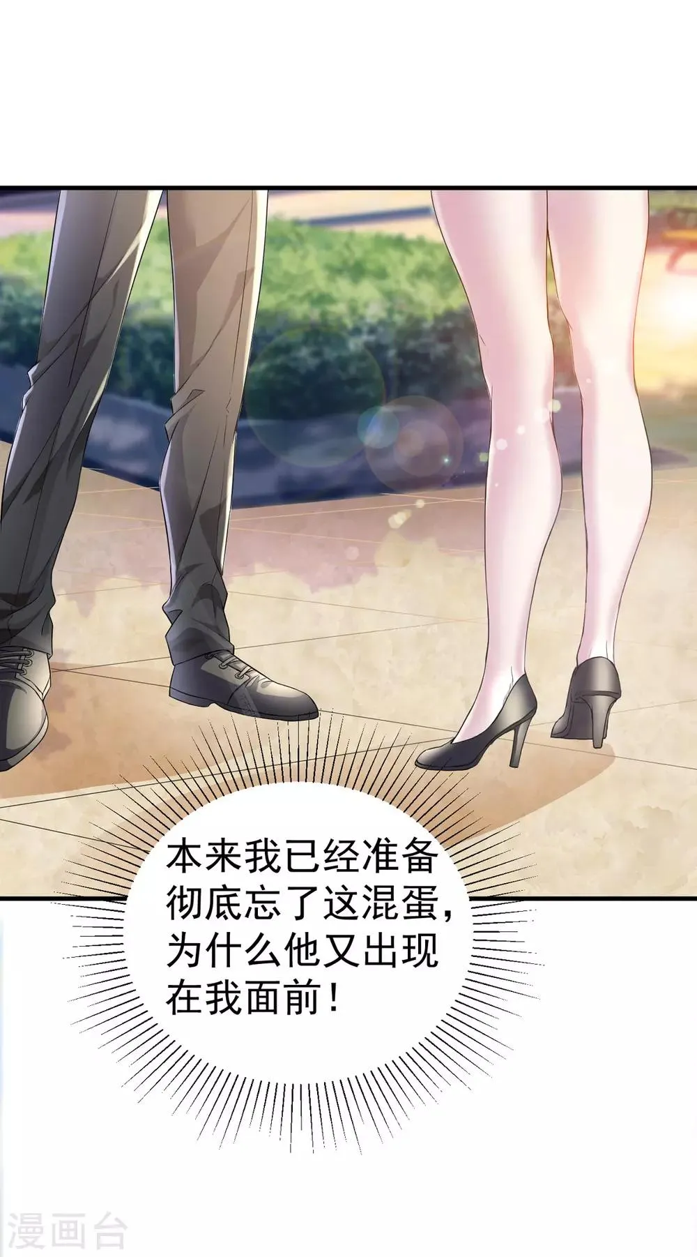 第1话 低调献身 第26页