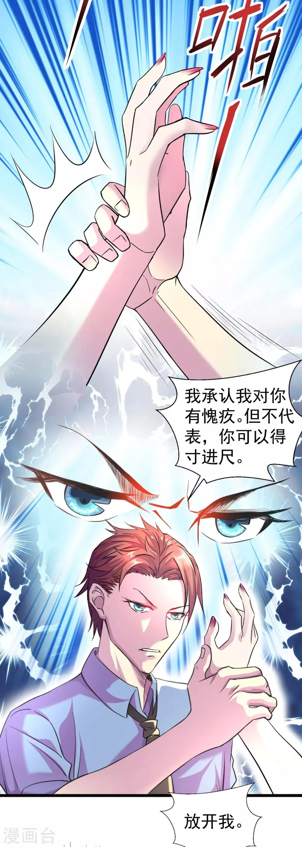 第1话 低调献身 第28页