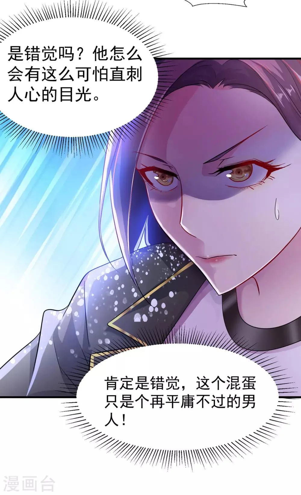 第1话 低调献身 第29页