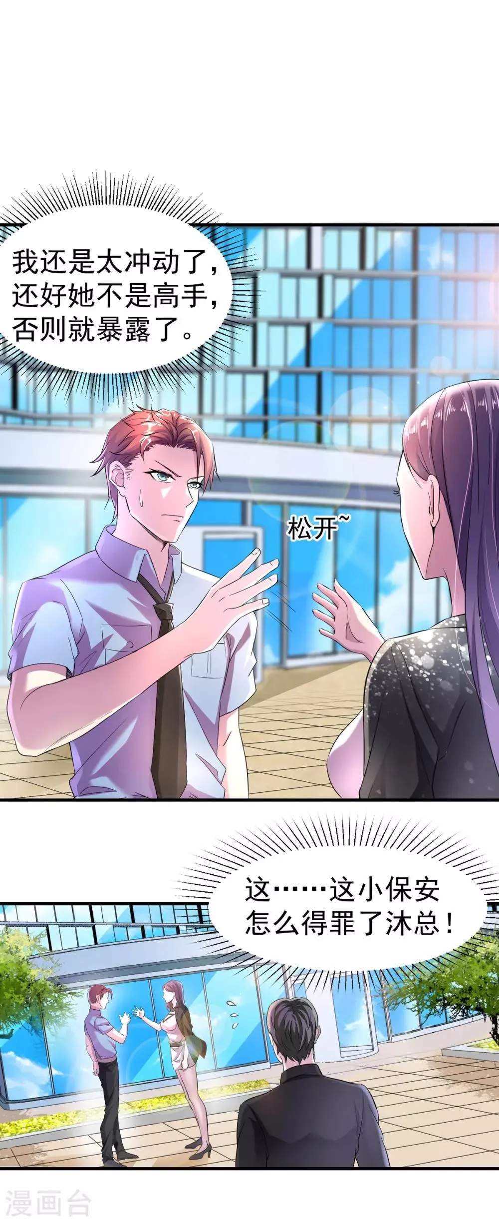 第1话 低调献身 第30页