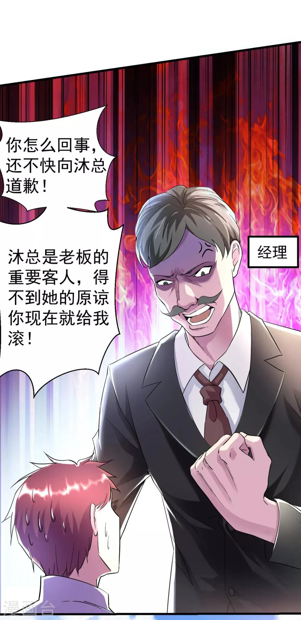 第1话 低调献身 第31页