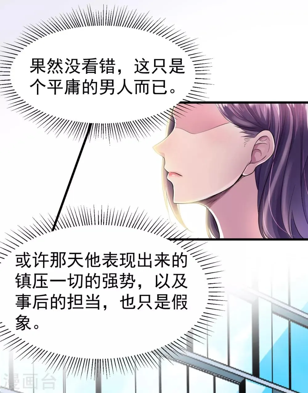 第1话 低调献身 第34页