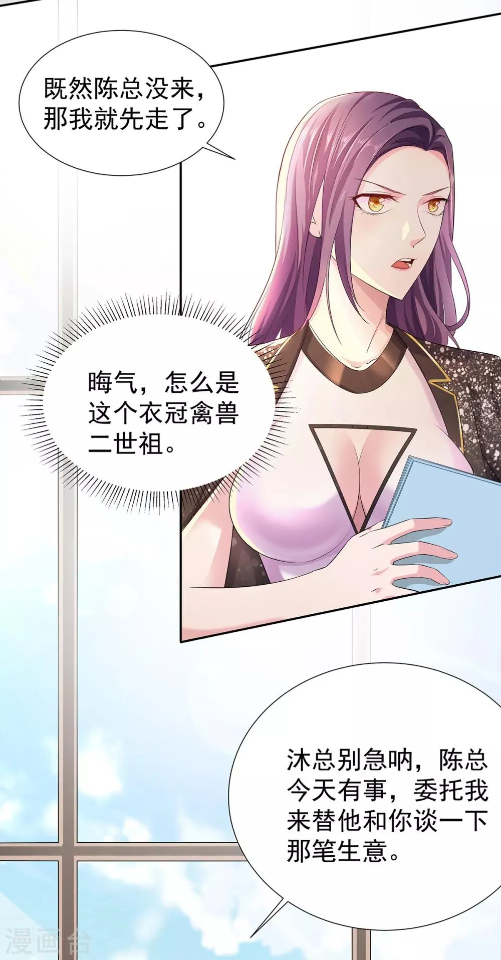 第2话 初显身手 第3页