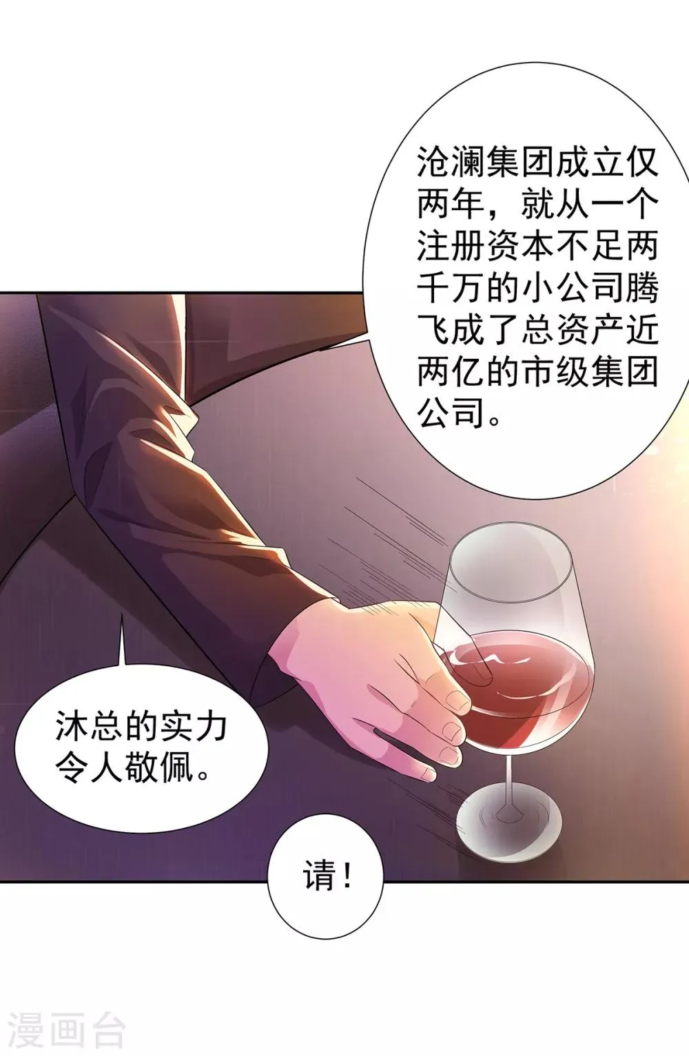 第2话 初显身手 第8页