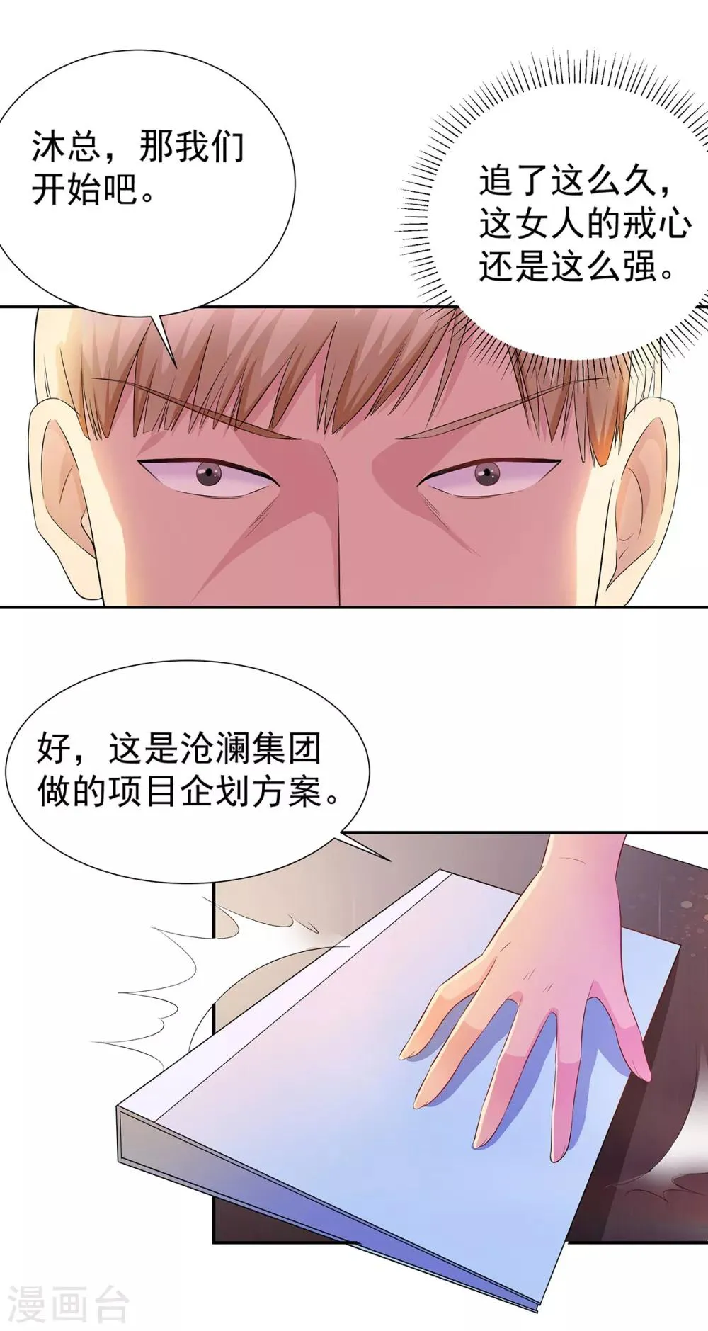 第2话 初显身手 第10页