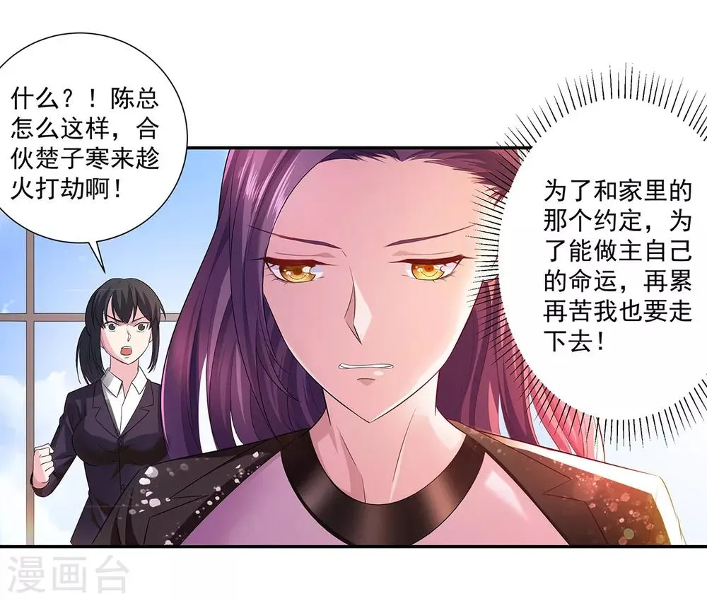 第2话 初显身手 第20页