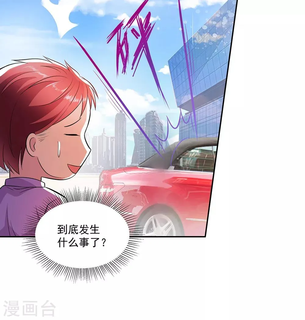 第2话 初显身手 第23页