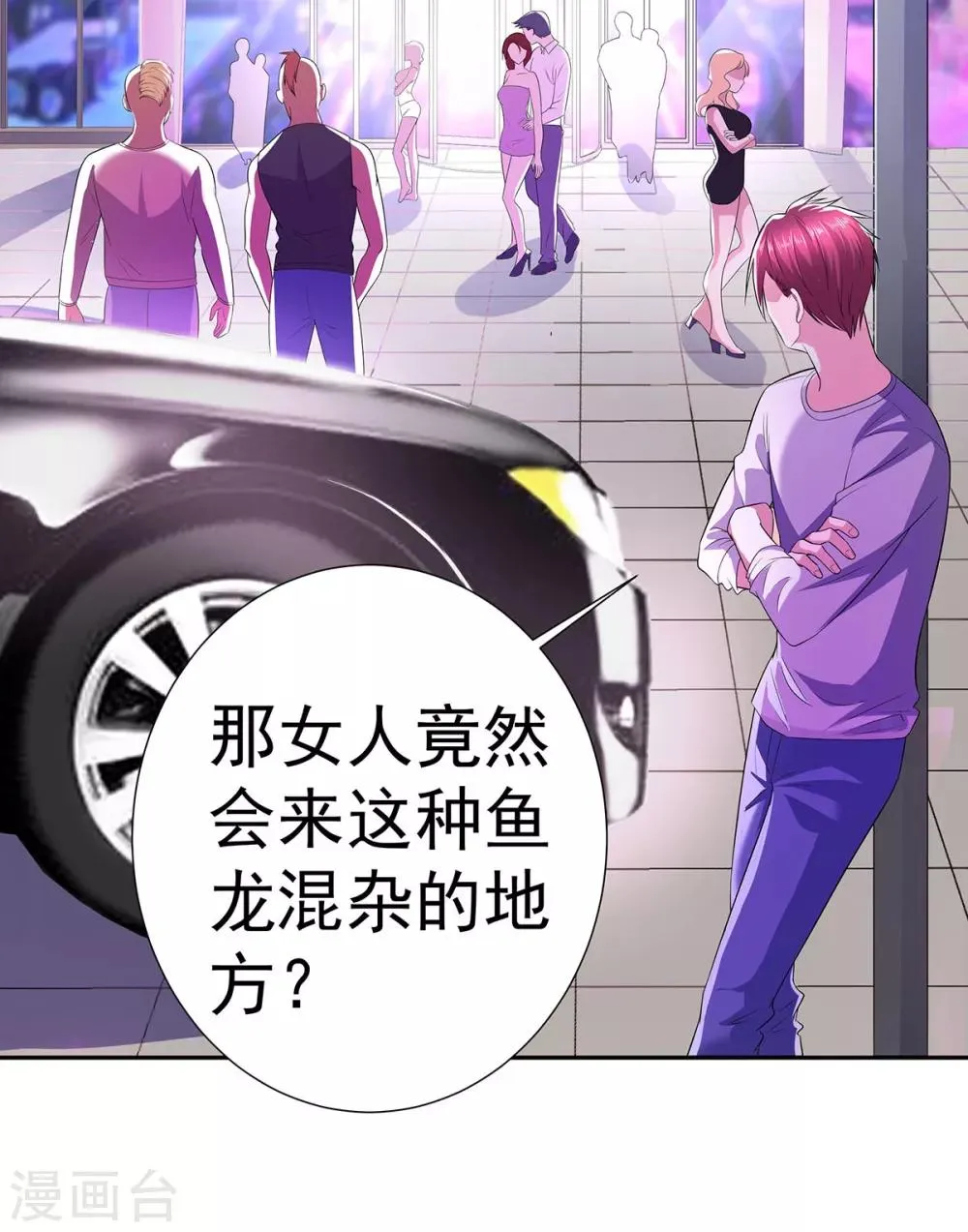 第3话 默默保护 第3页