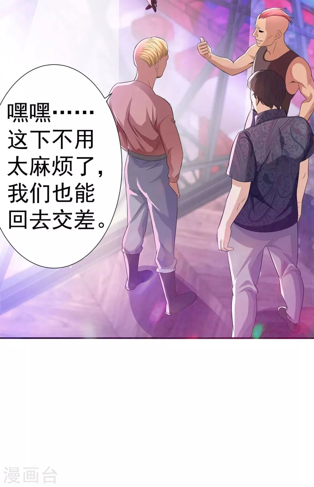 第3话 默默保护 第13页