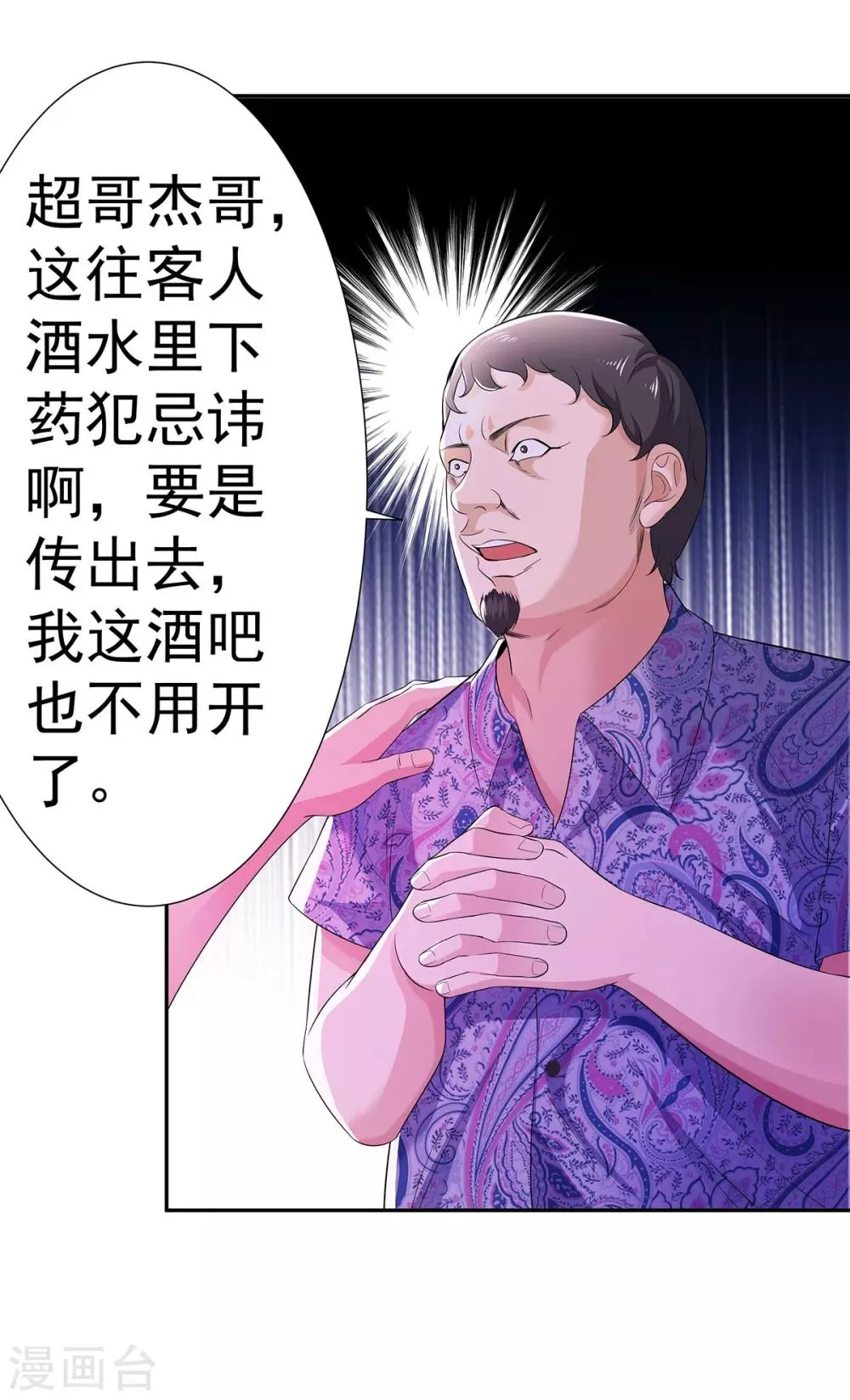 第3话 默默保护 第15页