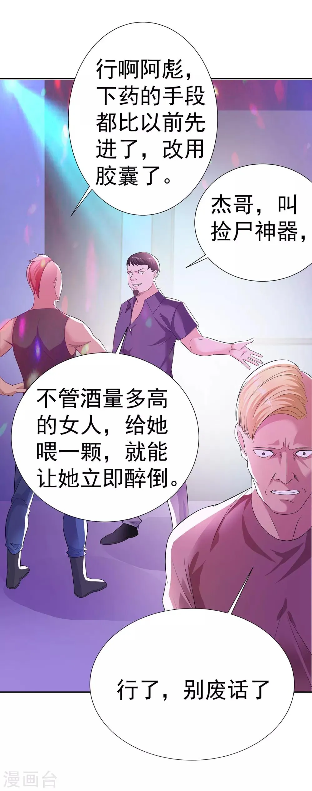 第3话 默默保护 第18页