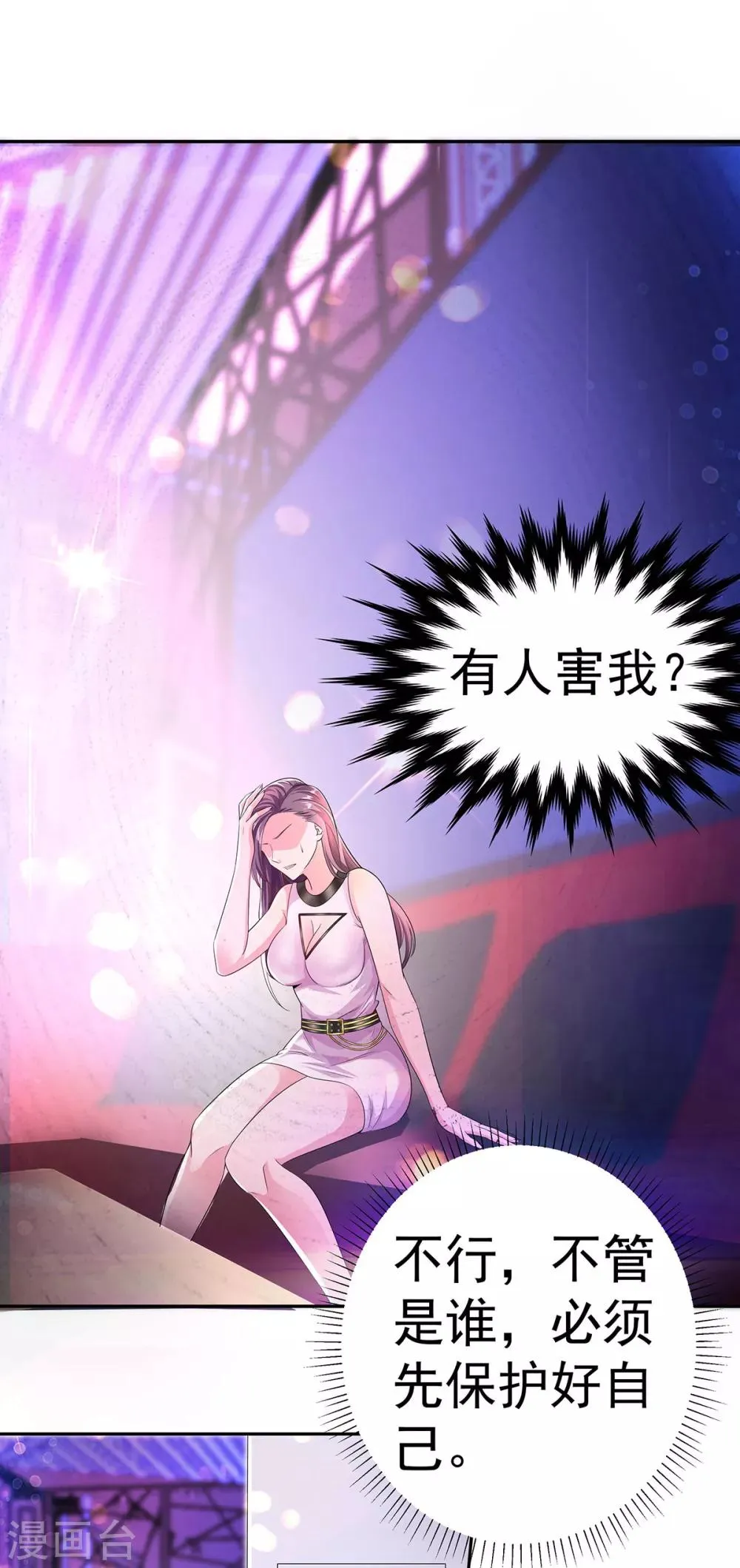 第3话 默默保护 第21页