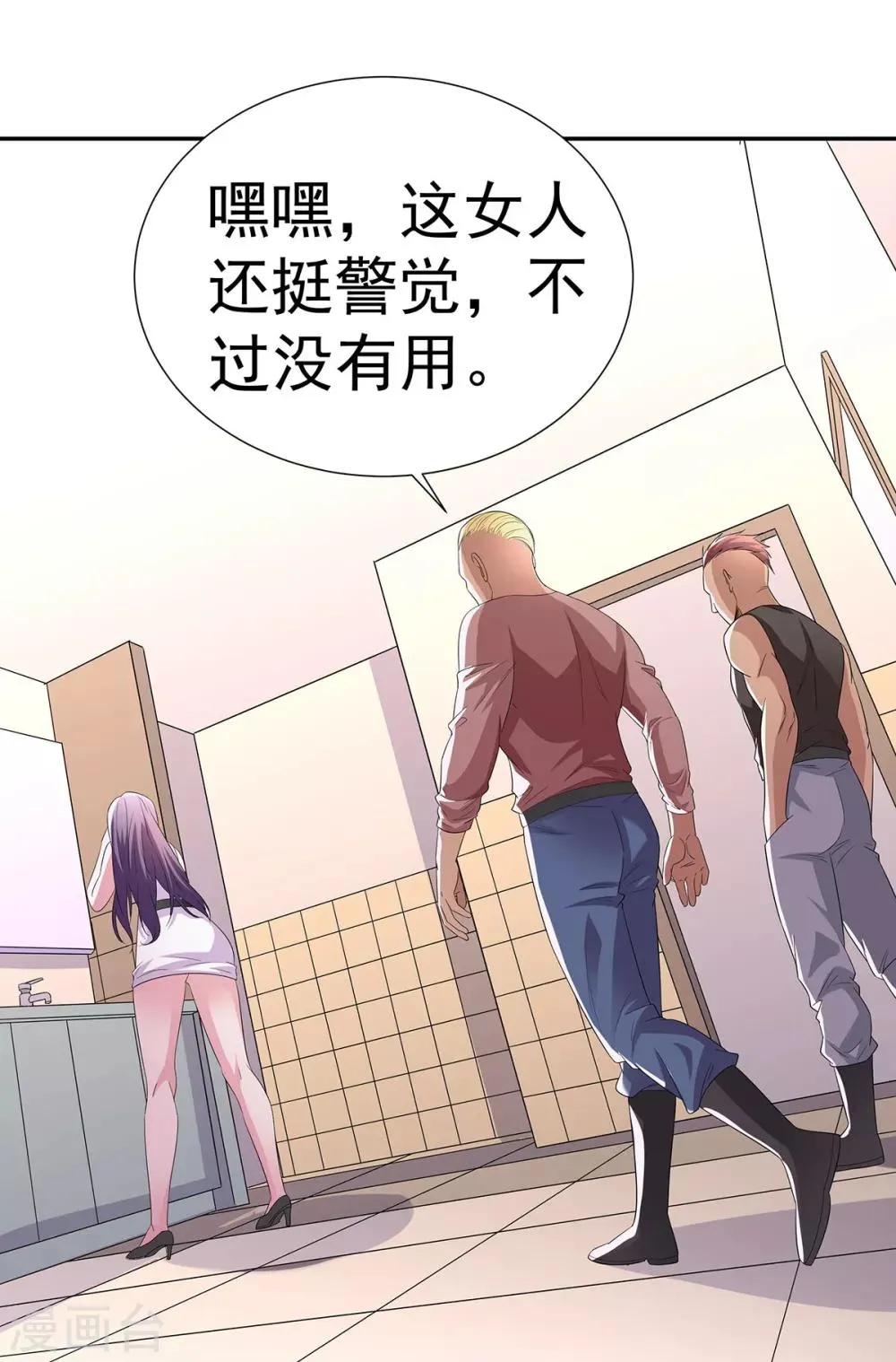 第3话 默默保护 第26页