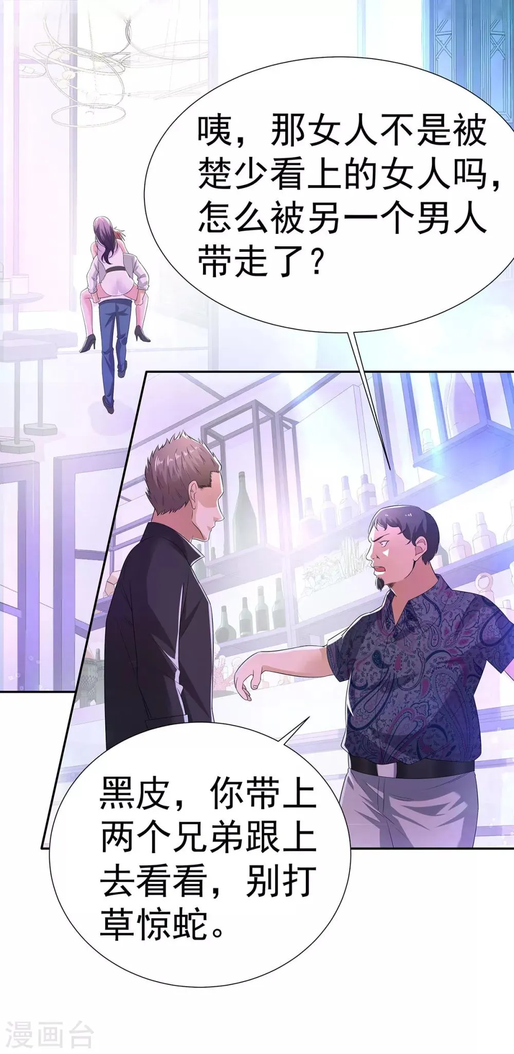 第3话 默默保护 第36页
