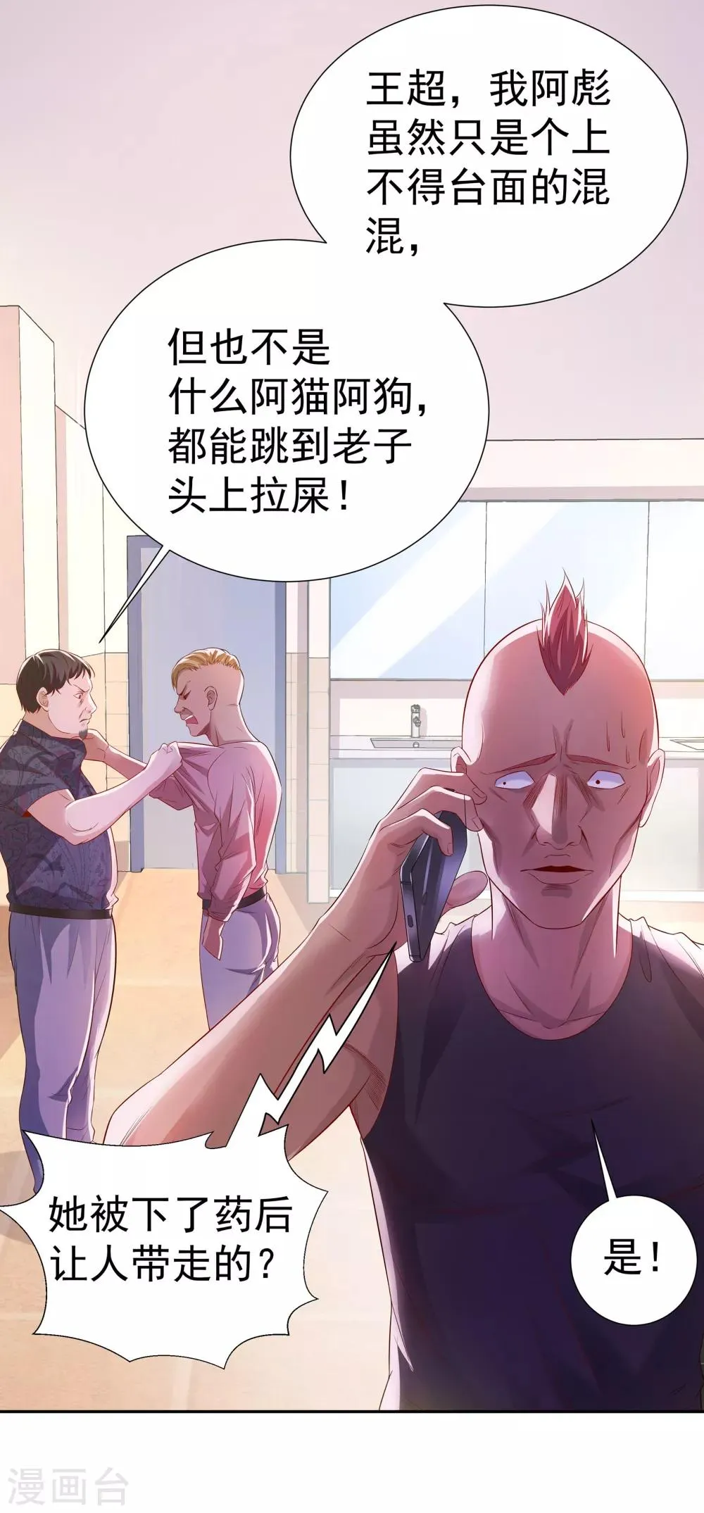第4话 关键时刻 第6页