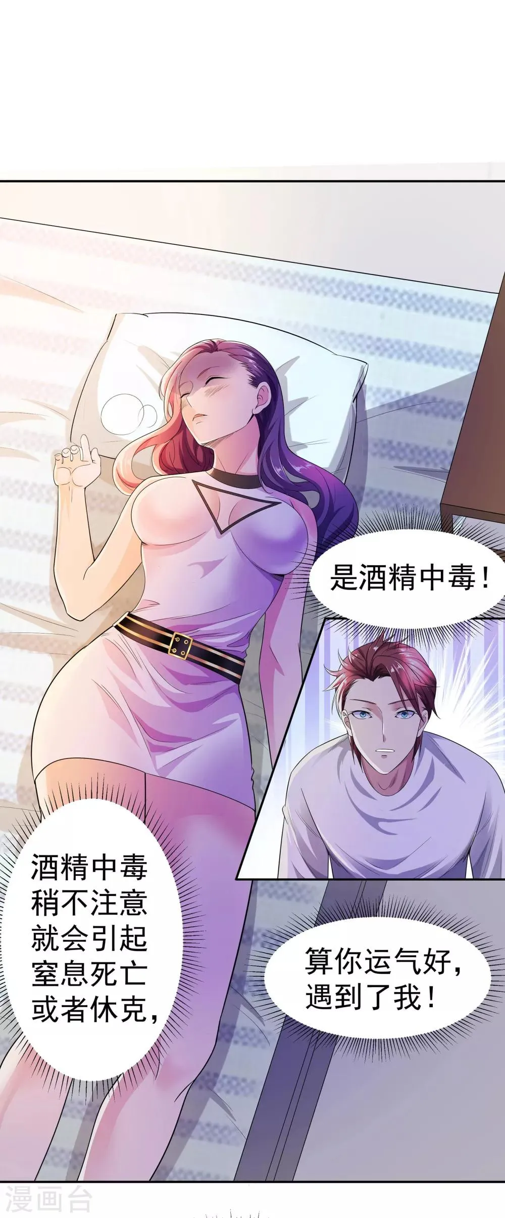 第4话 关键时刻 第11页