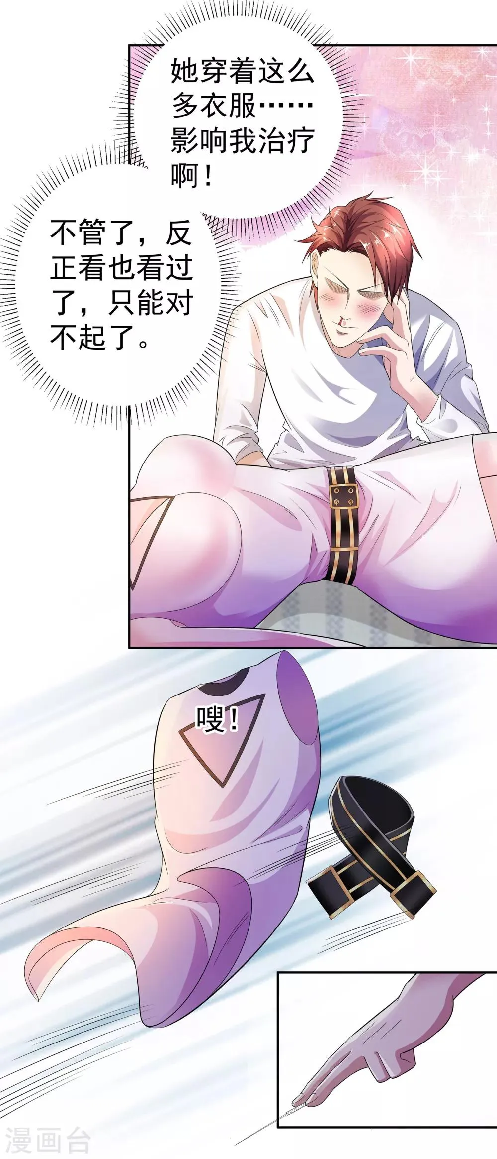 第4话 关键时刻 第12页