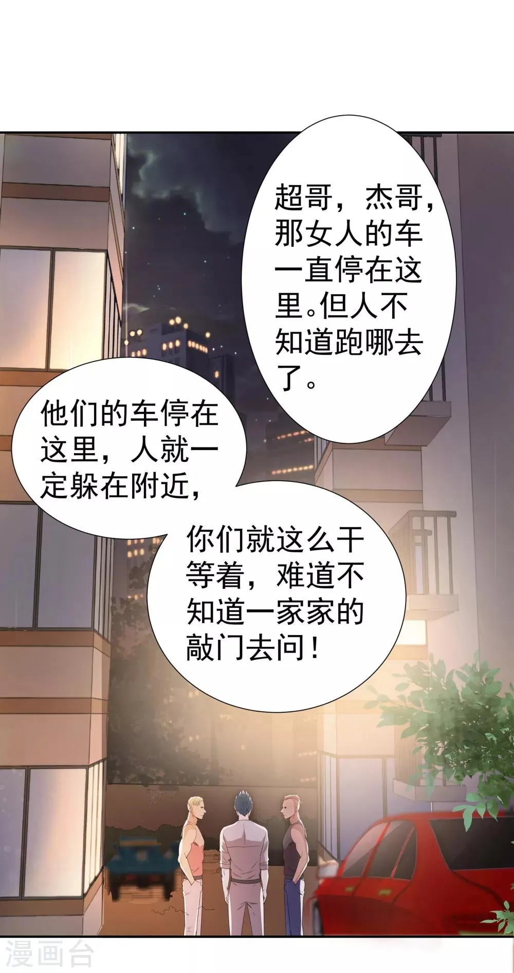 第4话 关键时刻 第14页