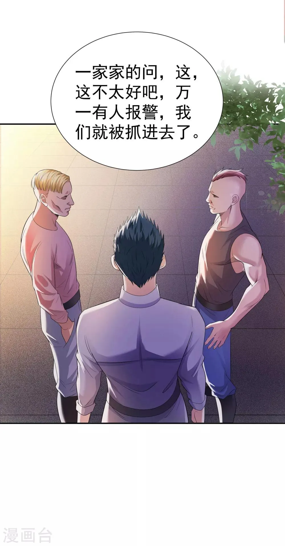 第4话 关键时刻 第15页
