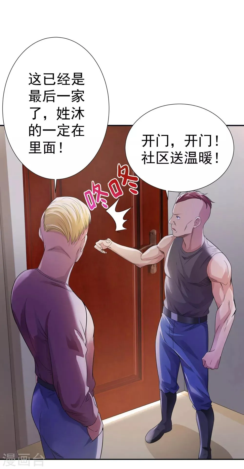 第4话 关键时刻 第17页
