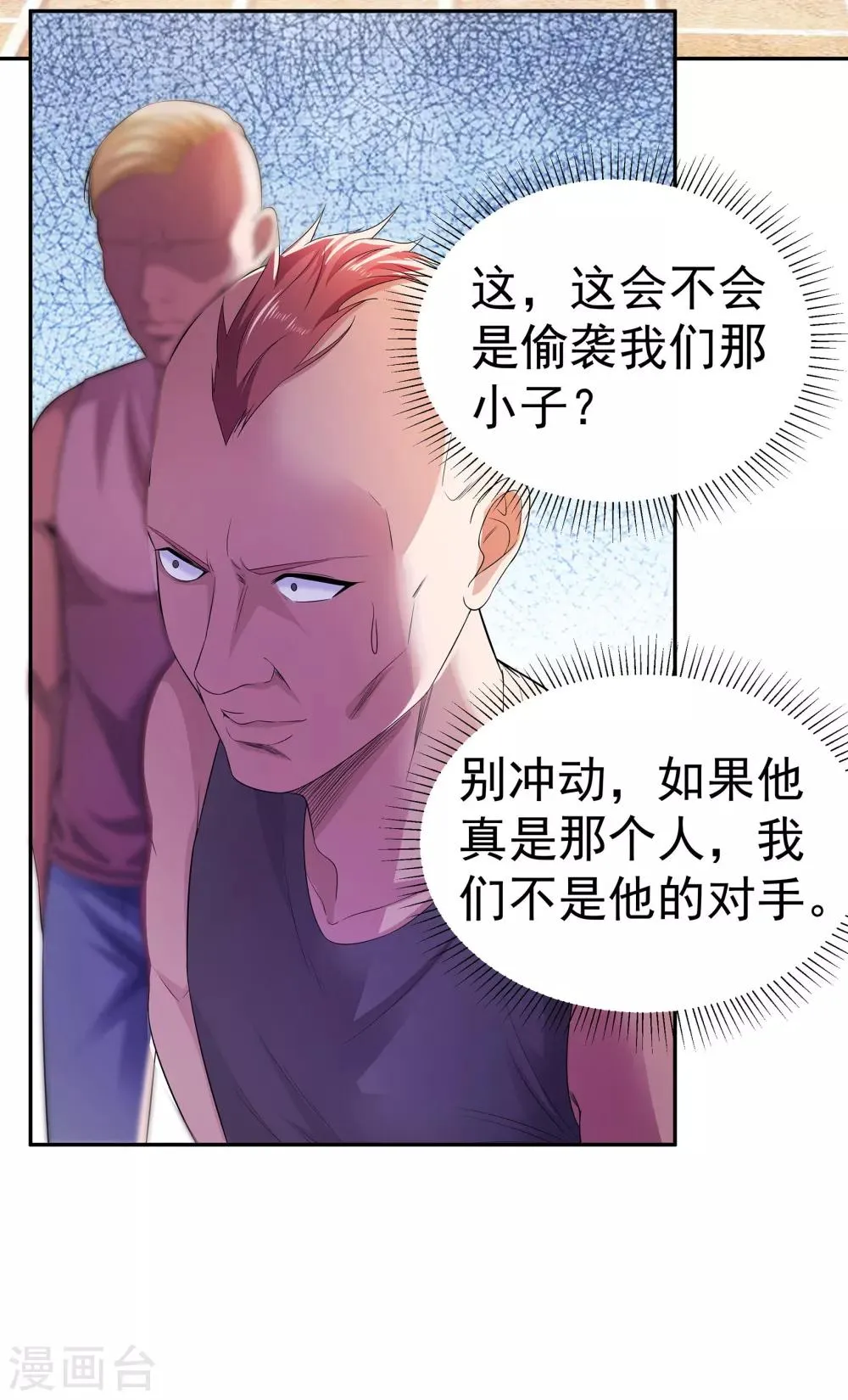 第4话 关键时刻 第20页